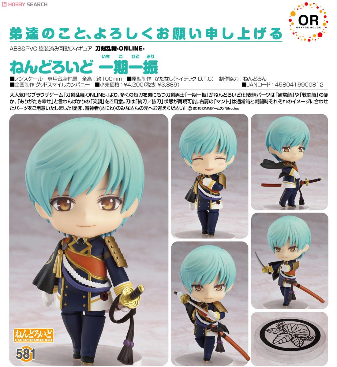 Touken Ranbu Online - Ichigo Hitofuri - Nendoroid  (#581) (Orange Rouge) photo 5
