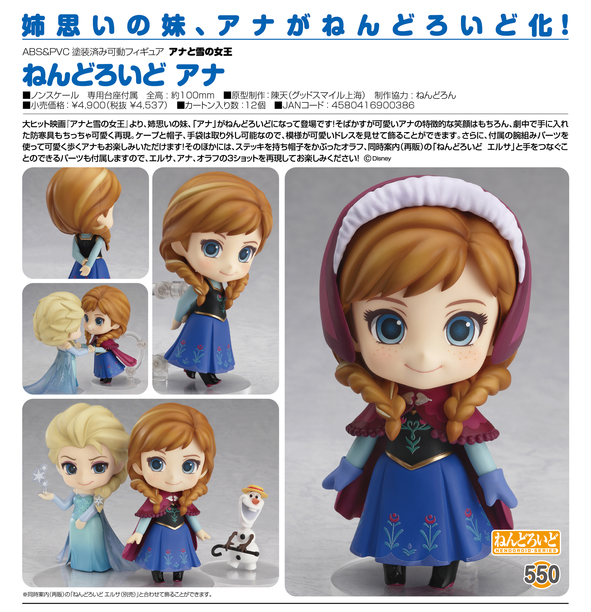 Frozen - Anna - Olaf - Nendoroid  (#550) (Good Smile Company) photo 4