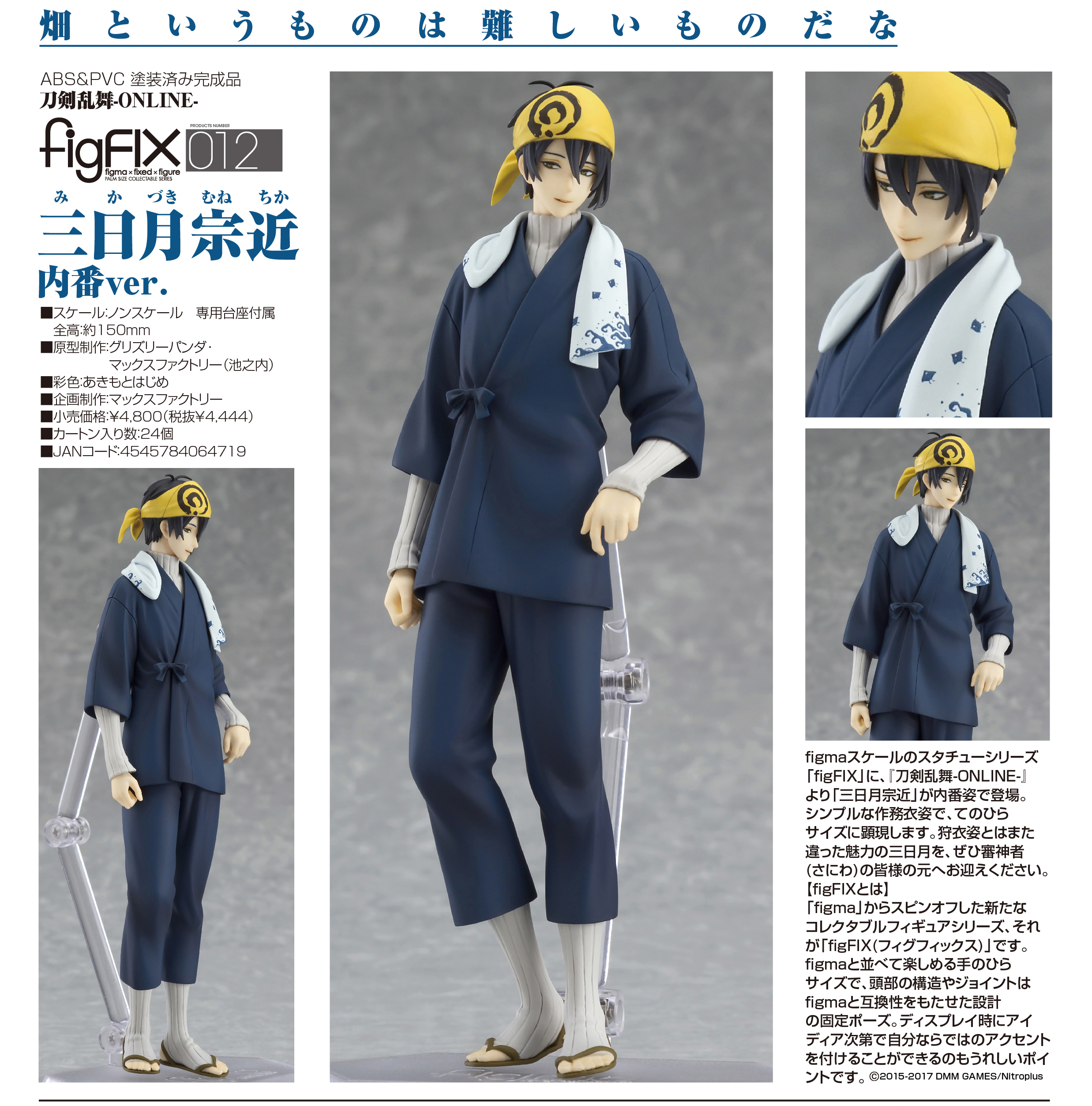 Touken Ranbu Online - Mikazuki Munechika - figFIX (#012) - Uchiban Ver. (Orange Rouge) photo 2