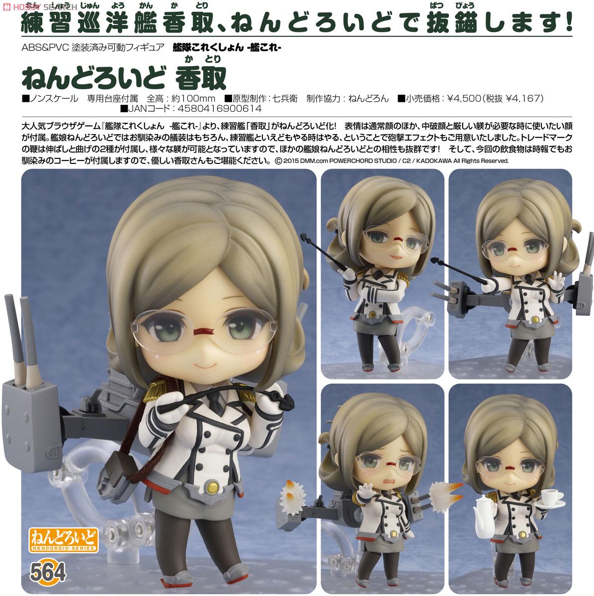 Kantai Collection ~KanColle~ - Katori - Nendoroid (#564) (Good Smile Company) photo 2