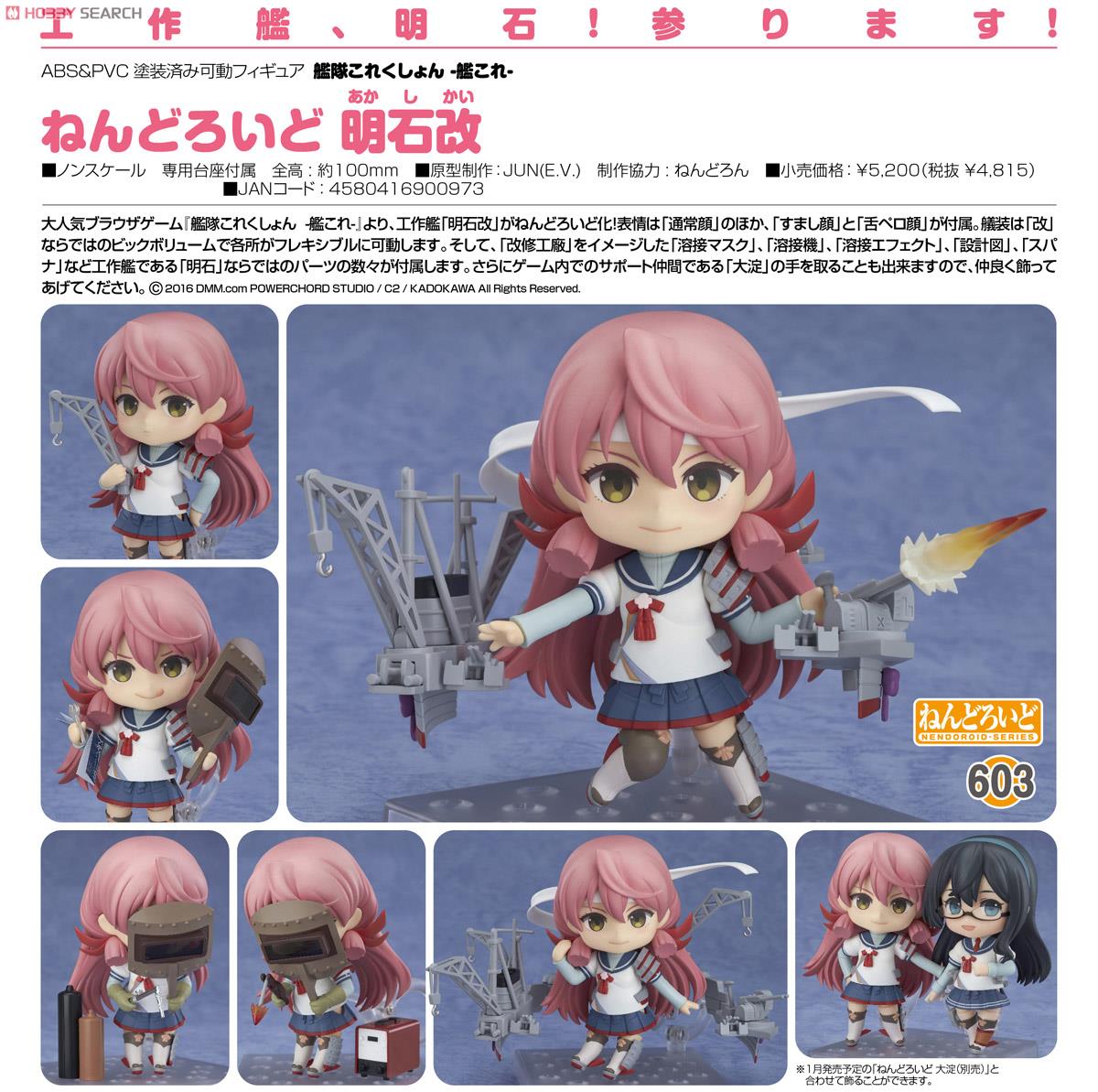 Kantai Collection ~KanColle~ - Akashi - Nendoroid (#603) - Kai (Good Smile Company) photo 3