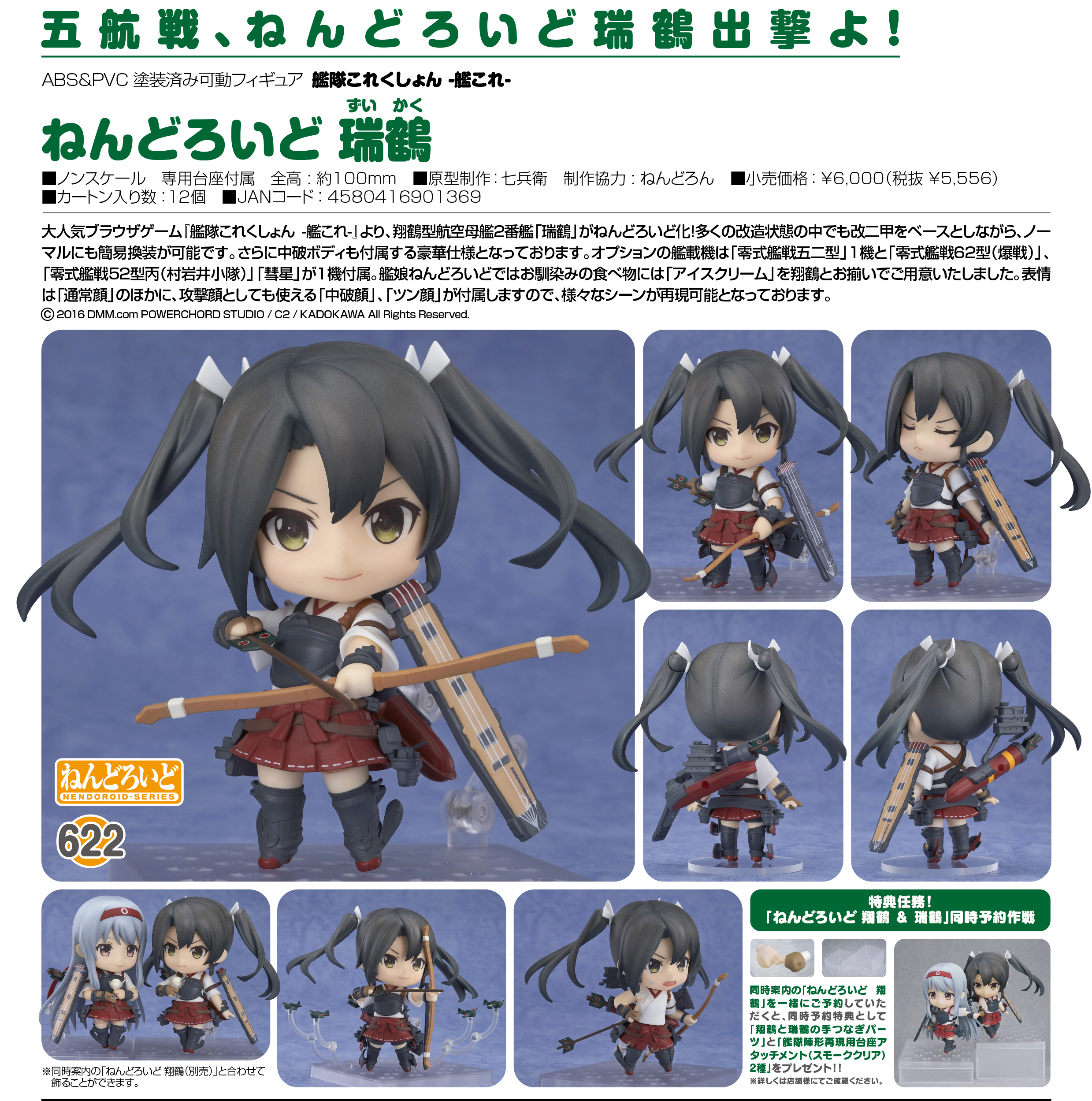 Kantai Collection ~KanColle~ - Zuikaku - Nendoroid  (#622) (Good Smile Company) photo 5