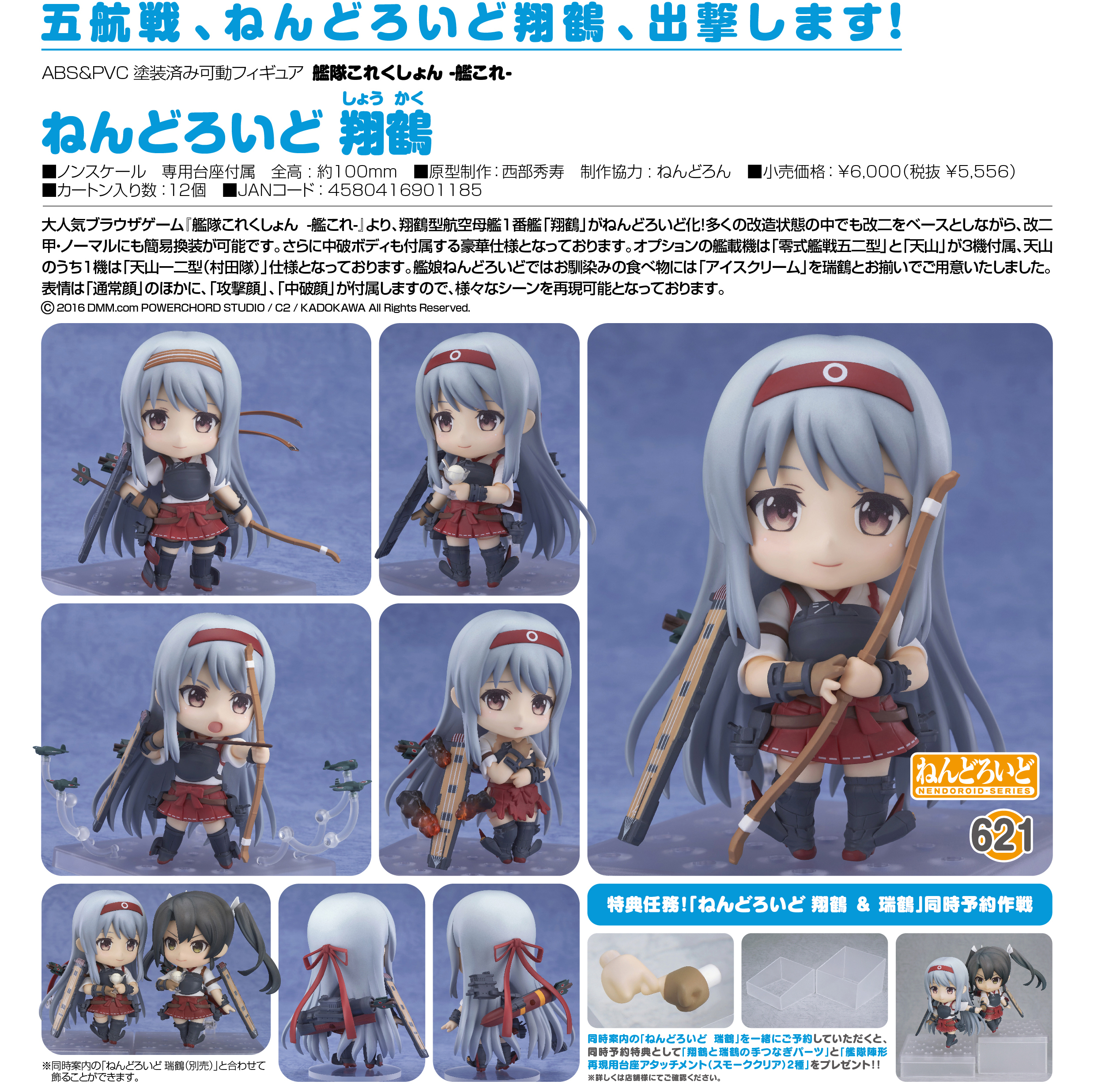 Kantai Collection ~KanColle~ - Shoukaku - Nendoroid  (#621) (Good Smile Company) photo 7