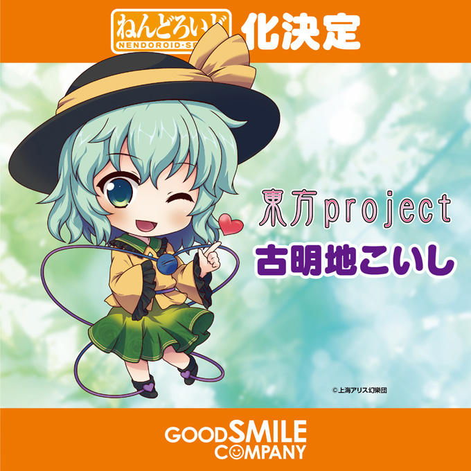 Touhou Project - Komeiji Koishi - Nendoroid (#604) (Good Smile Company) photo 5