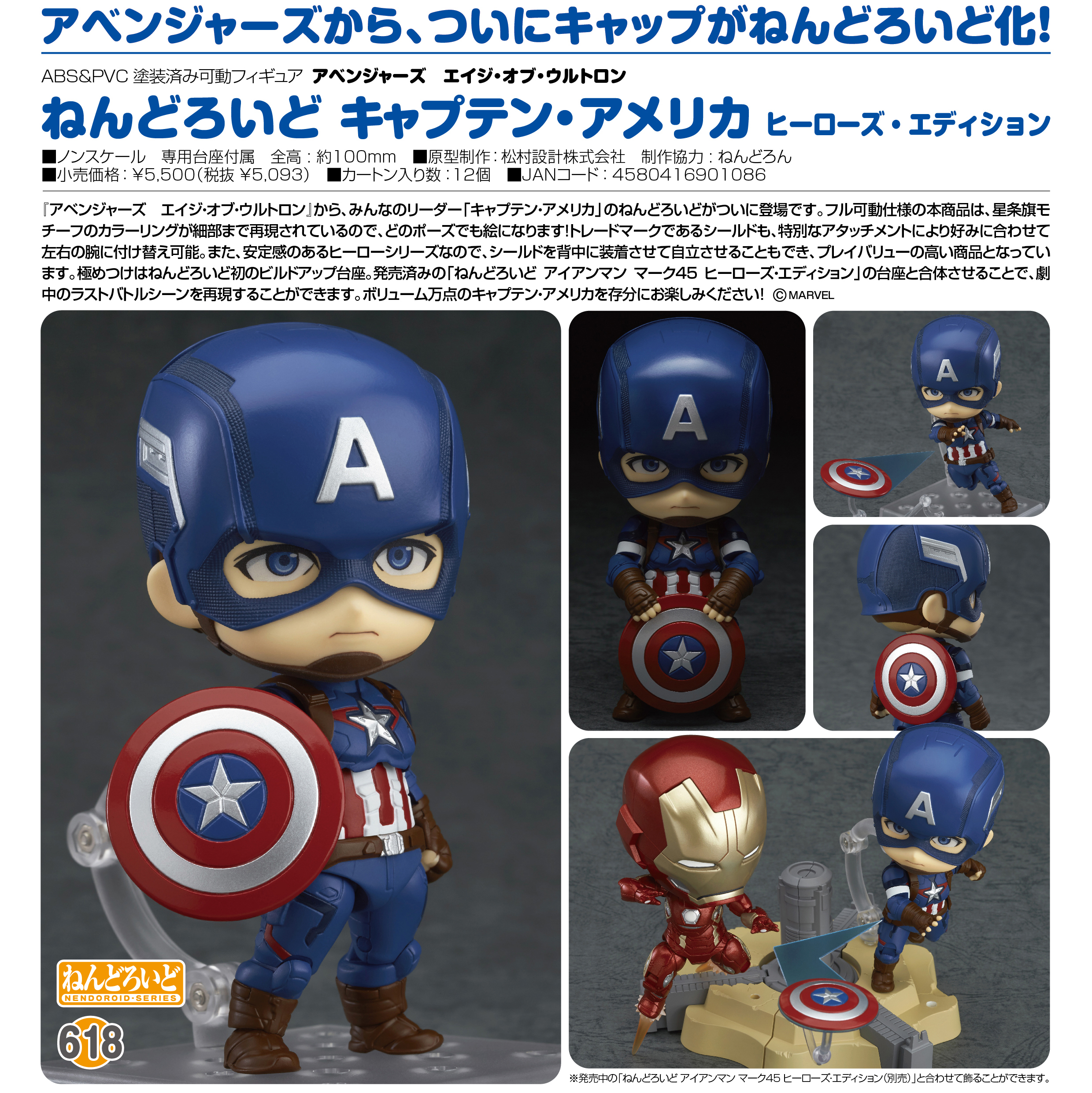 Avengers: Age of Ultron - Captain America - Nendoroid  (#618) - Hero's Edition (Good Smile Company) photo 12