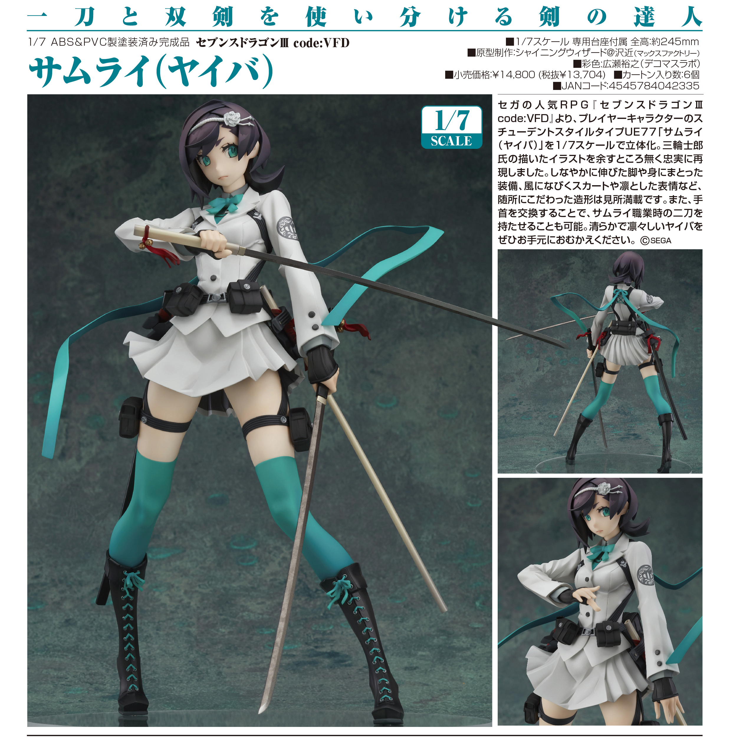 7th Dragon III Code: VFD - Samurai - 1/7 - Yaiba (Max Factory) photo 7