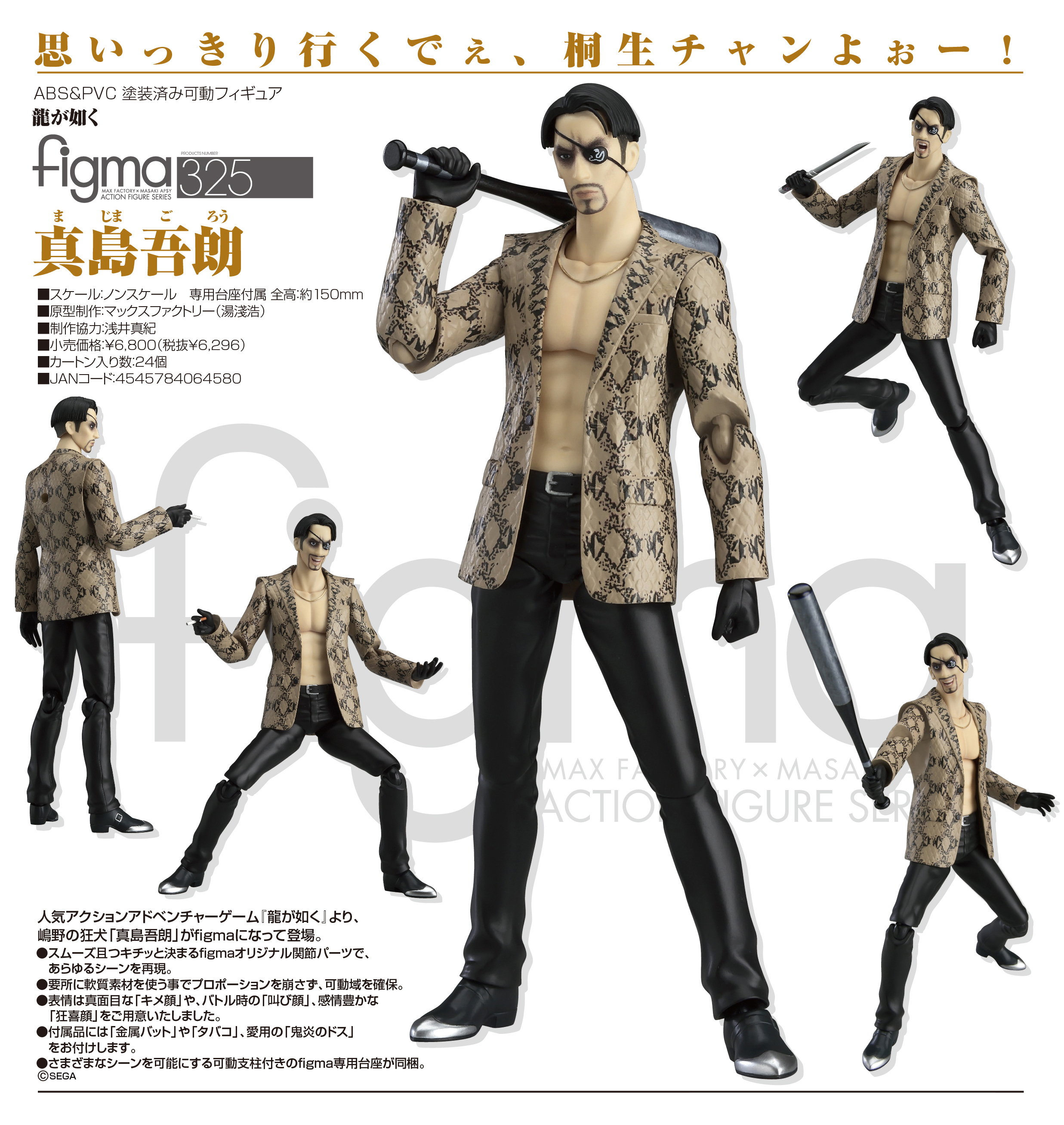 Ryu ga Gotoku - Majima Goro - Figma  (#325) (Max Factory) photo 7