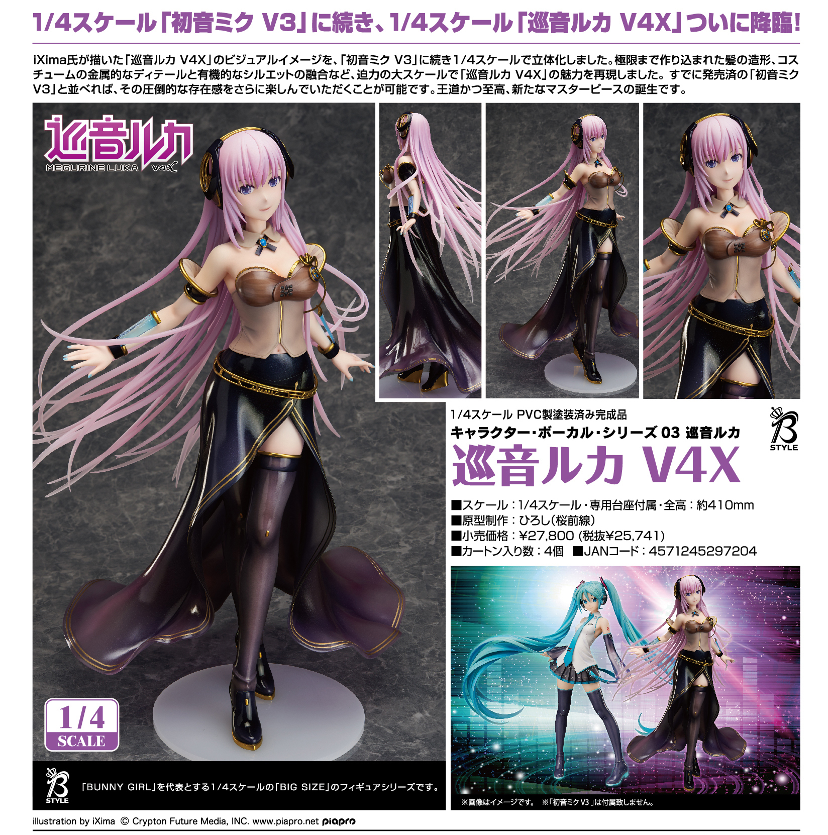 Vocaloid - Megurine Luka - B-style - 1/4 - V4X (FREEing) photo 9