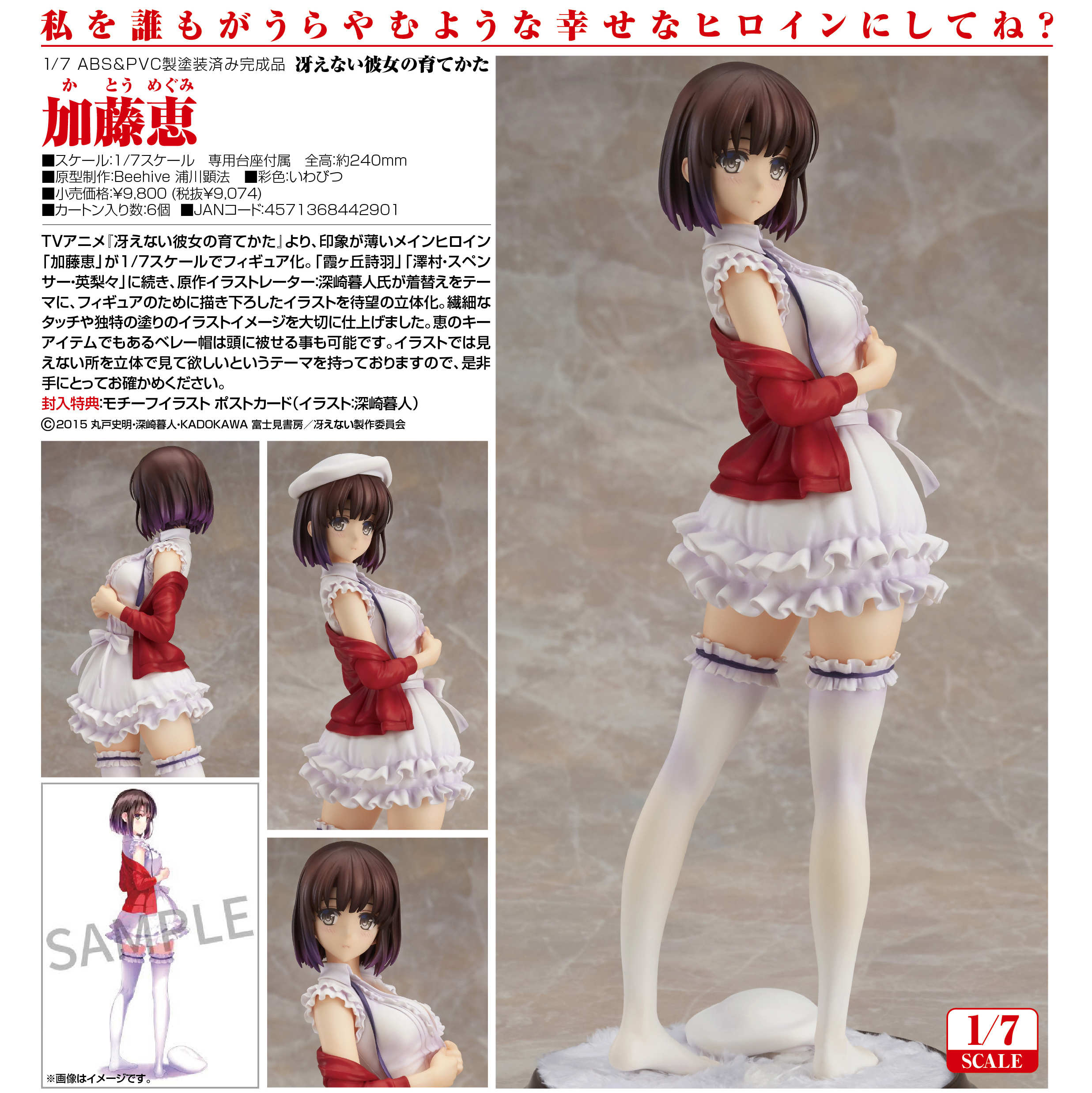 Saenai Heroine no Sodatekata - Kato Megumi - 1/7 (Good Smile Company) photo 18
