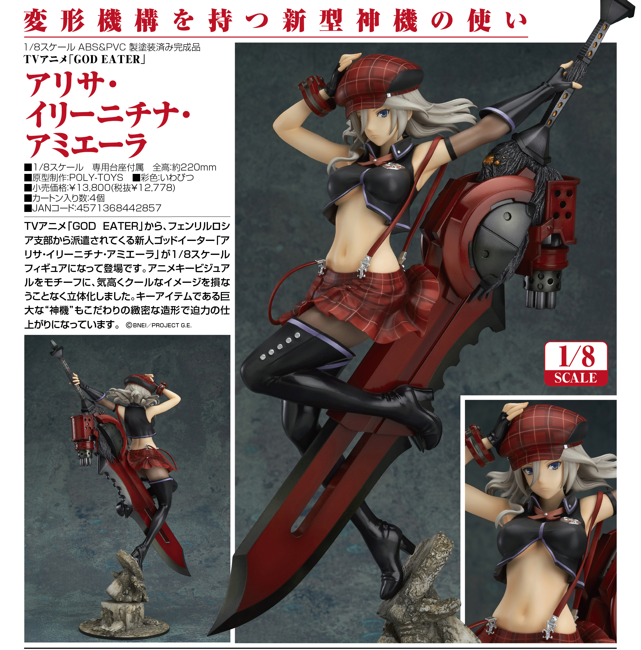 God Eater - Alisa Ilinichina Amiella - 1/8 - Anime ver. (Good Smile Company) photo 12