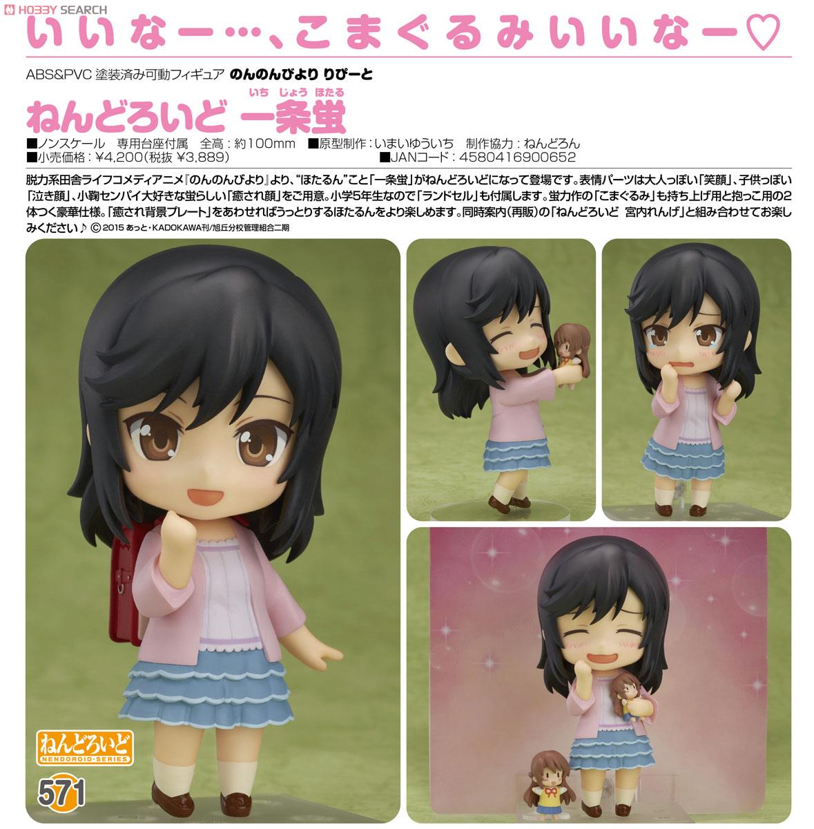 Non Non Biyori Repeat - Ichijou Hotaru - Koshigaya Komari - Nendoroid  (#571) (Good Smile Company) photo 10