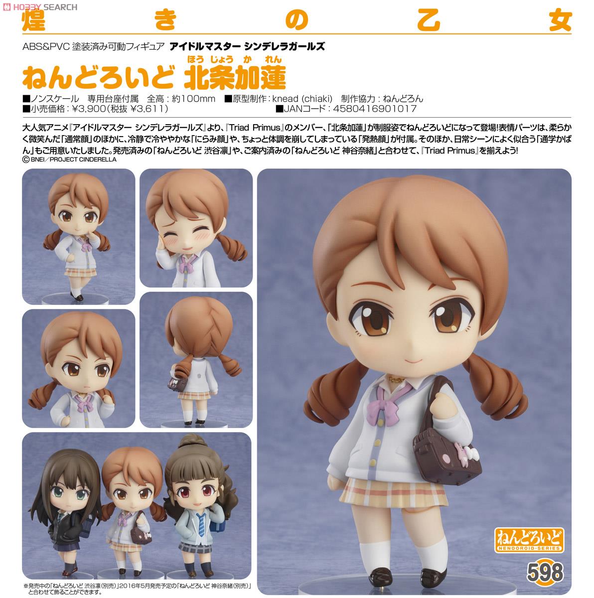 THE iDOLM@STER Cinderella Girls - Houjou Karen - Nendoroid  (#598) (Good Smile Company) photo 3
