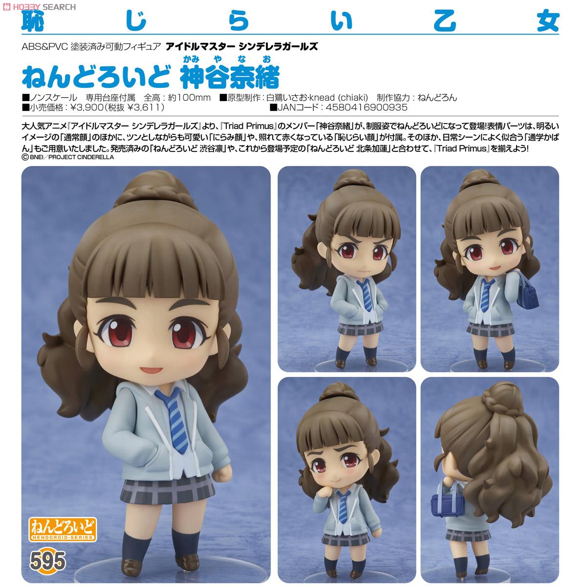 THE iDOLM@STER Cinderella Girls - Kamiya Nao - Nendoroid (#595) (Good Smile Company) photo 6