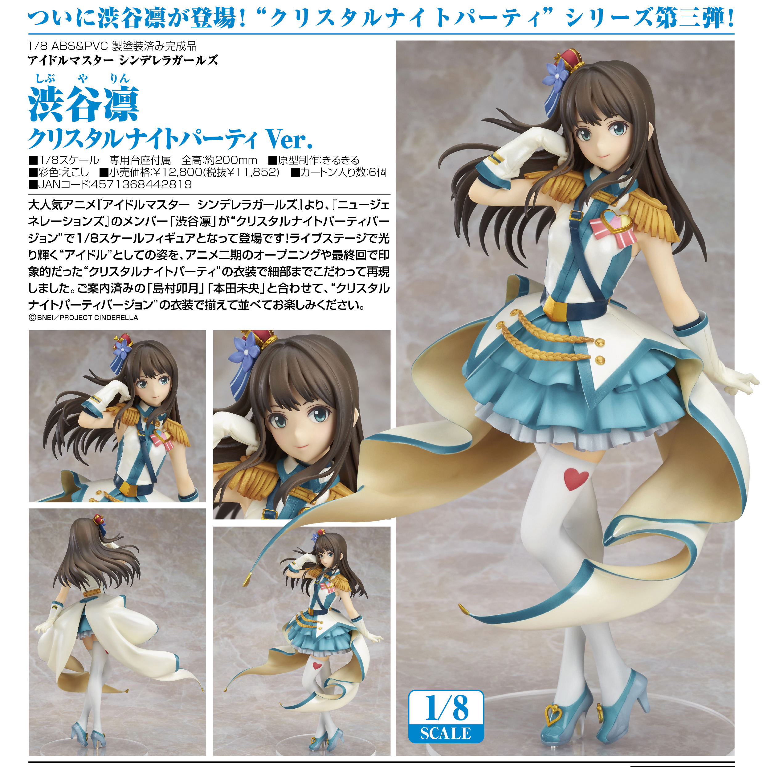 THE iDOLM@STER Cinderella Girls - Shibuya Rin - 1/8 - Crystal Night Party Ver. (Good Smile Company) photo 10