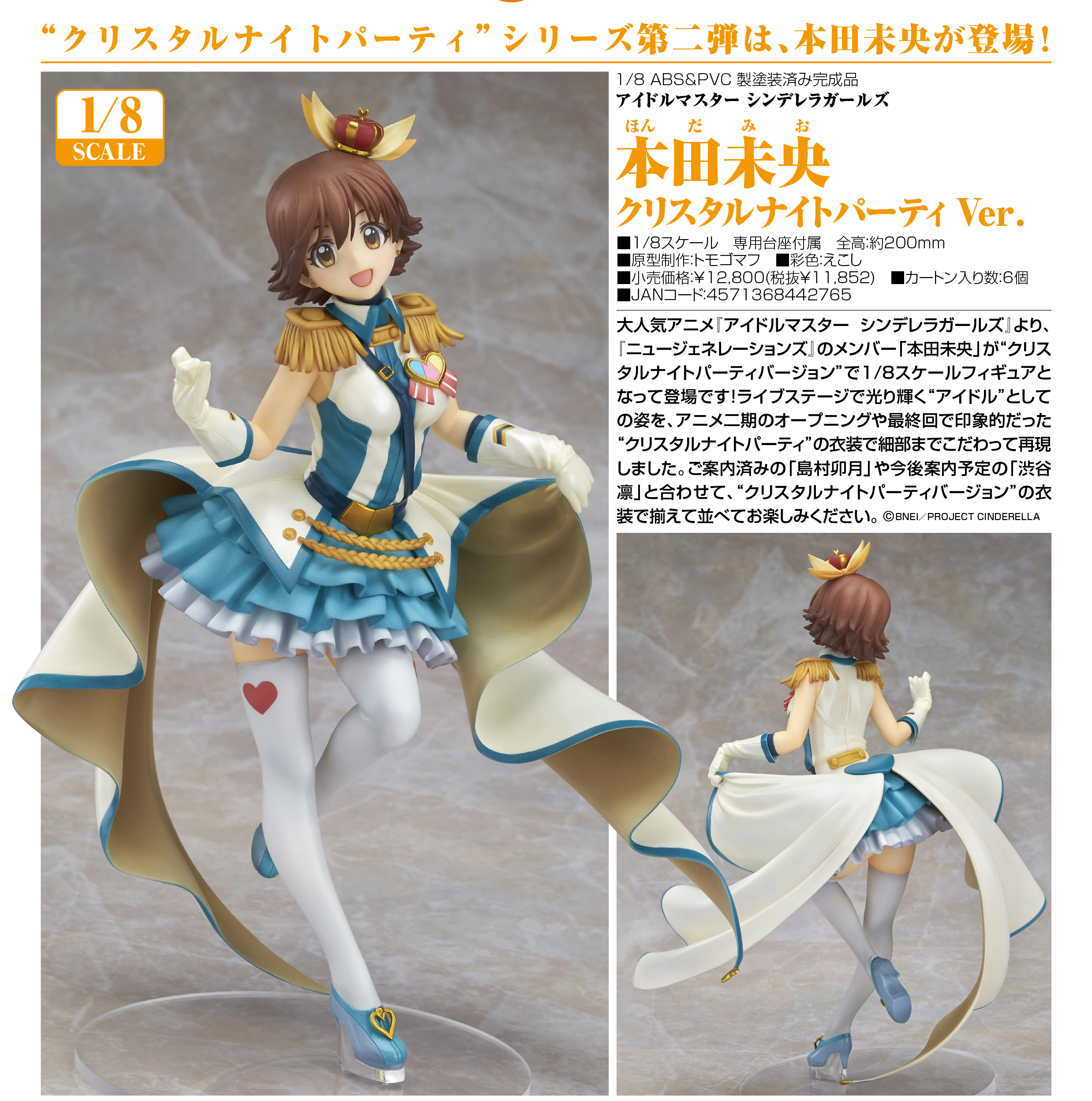 THE iDOLM@STER Cinderella Girls - Honda Mio - 1/8 - Crystal Night Party ver. (Good Smile Company) photo 8