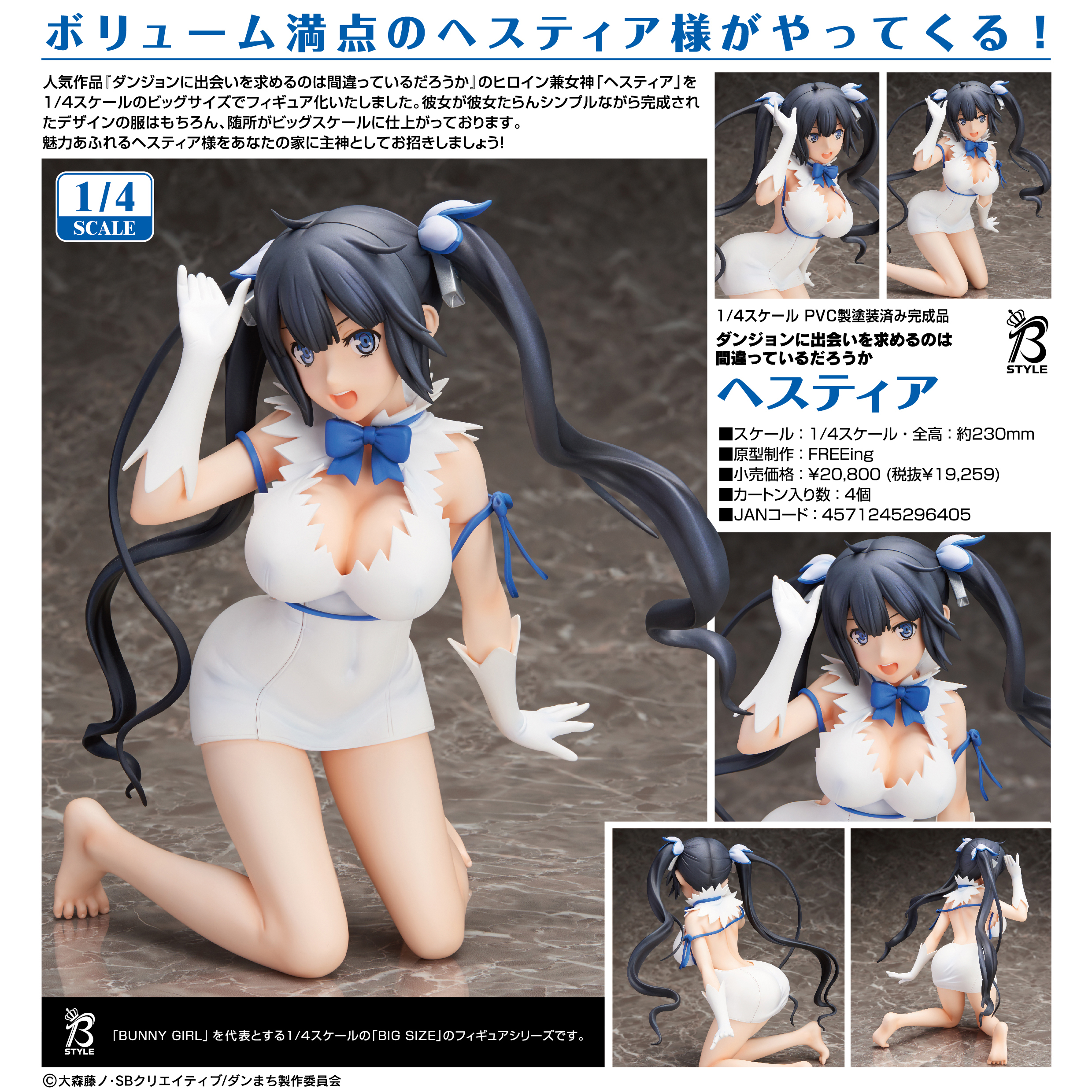 Dungeon ni Deai o Motomeru no wa Machigatteiru Darou ka - Hestia - B-style - 1/4 (FREEing) photo 6