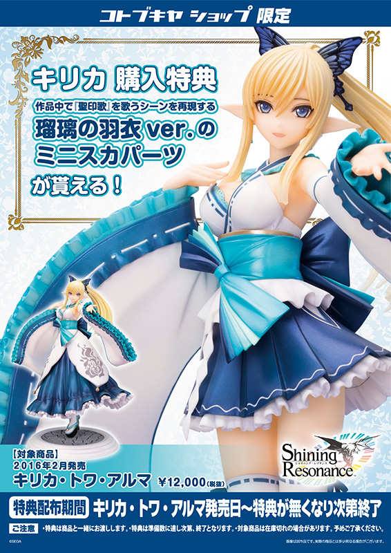 Shining Resonance - Kirika Towa Alma - 1/8 (Kotobukiya) photo 6