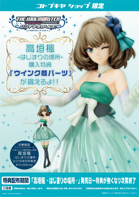 THE iDOLM@STER Cinderella Girls - Takagaki Kaede - 1/8 - Hajimari no Basho (Kotobukiya) photo 4