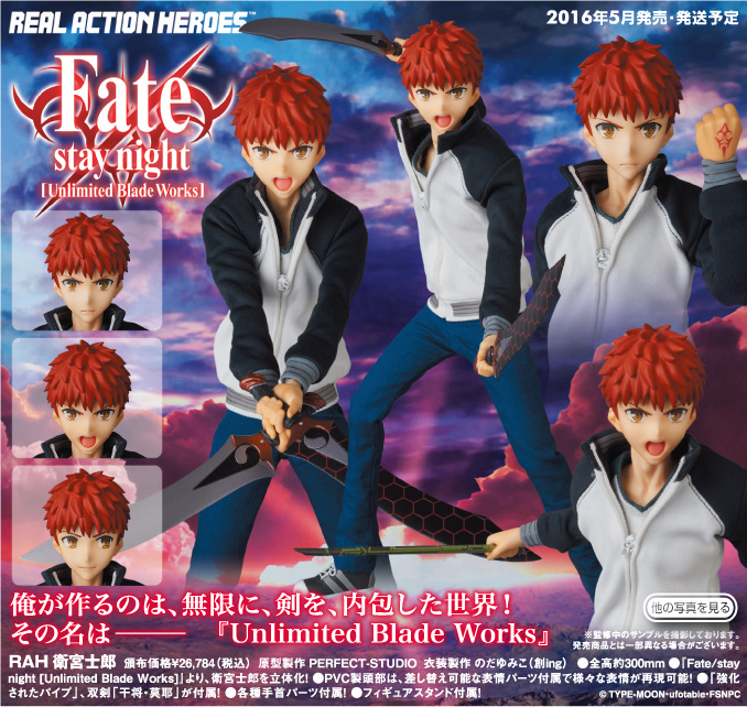 Fate/Stay Night Unlimited Blade Works - Emiya Shirou - Real Action Heroes  (No.736) - 1/6 (Medicom Toy)