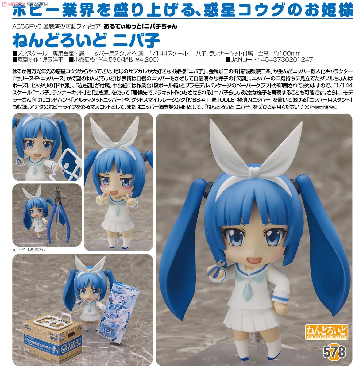Ultimate! Nipako-chan - Nipako - Nendoroid  (#578a) (Tomytec) photo 2