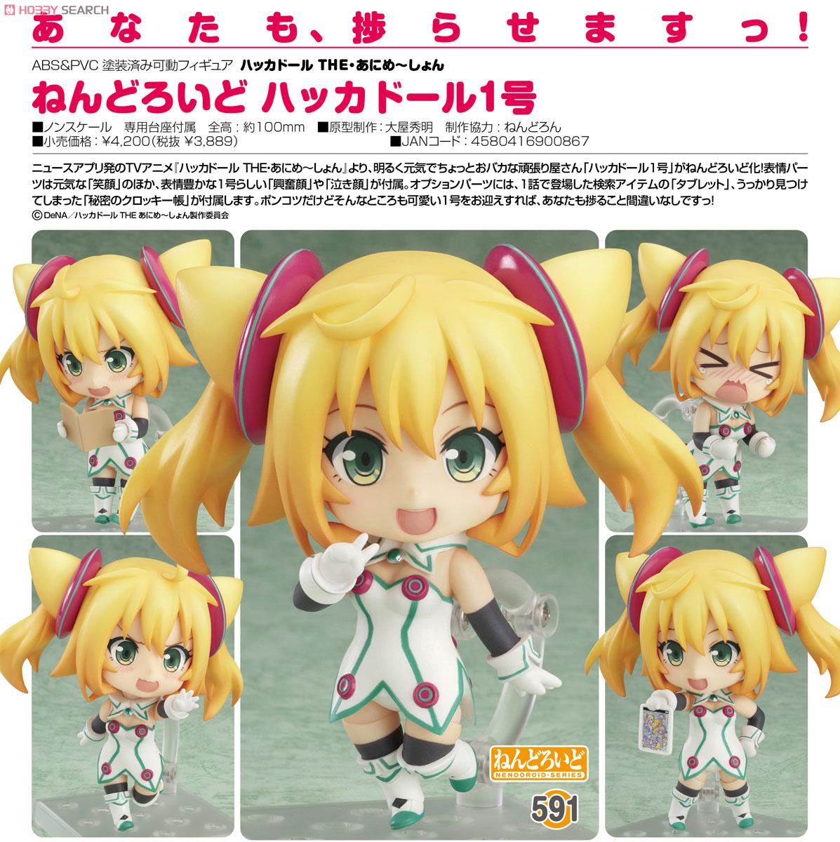 Hacka Doll the Animation - Hackadoll 1-gou - Nendoroid (#591) (Good Smile Company) photo 3