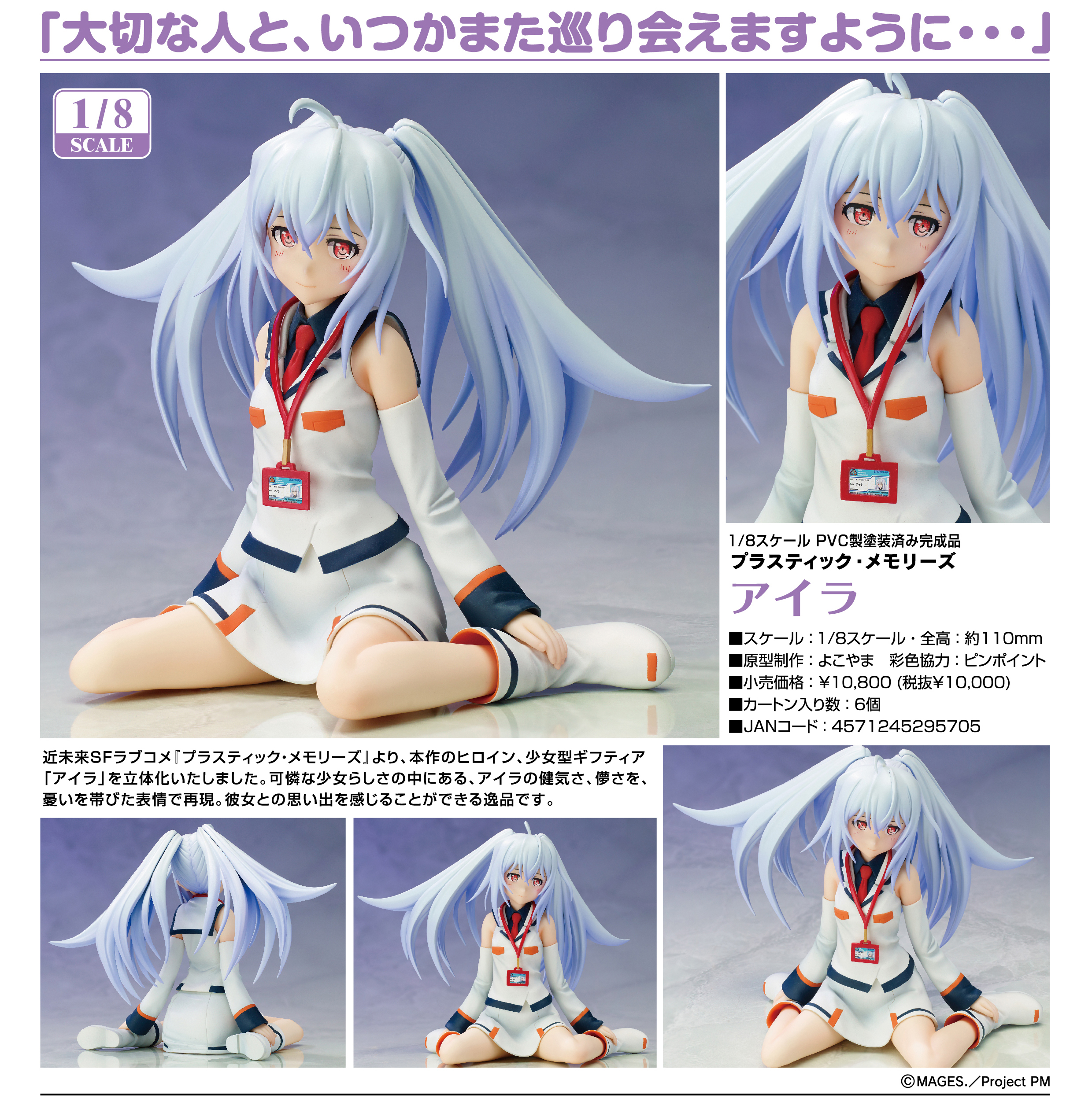Plastic Memories - Isla - 1/8 (FREEing) photo 2