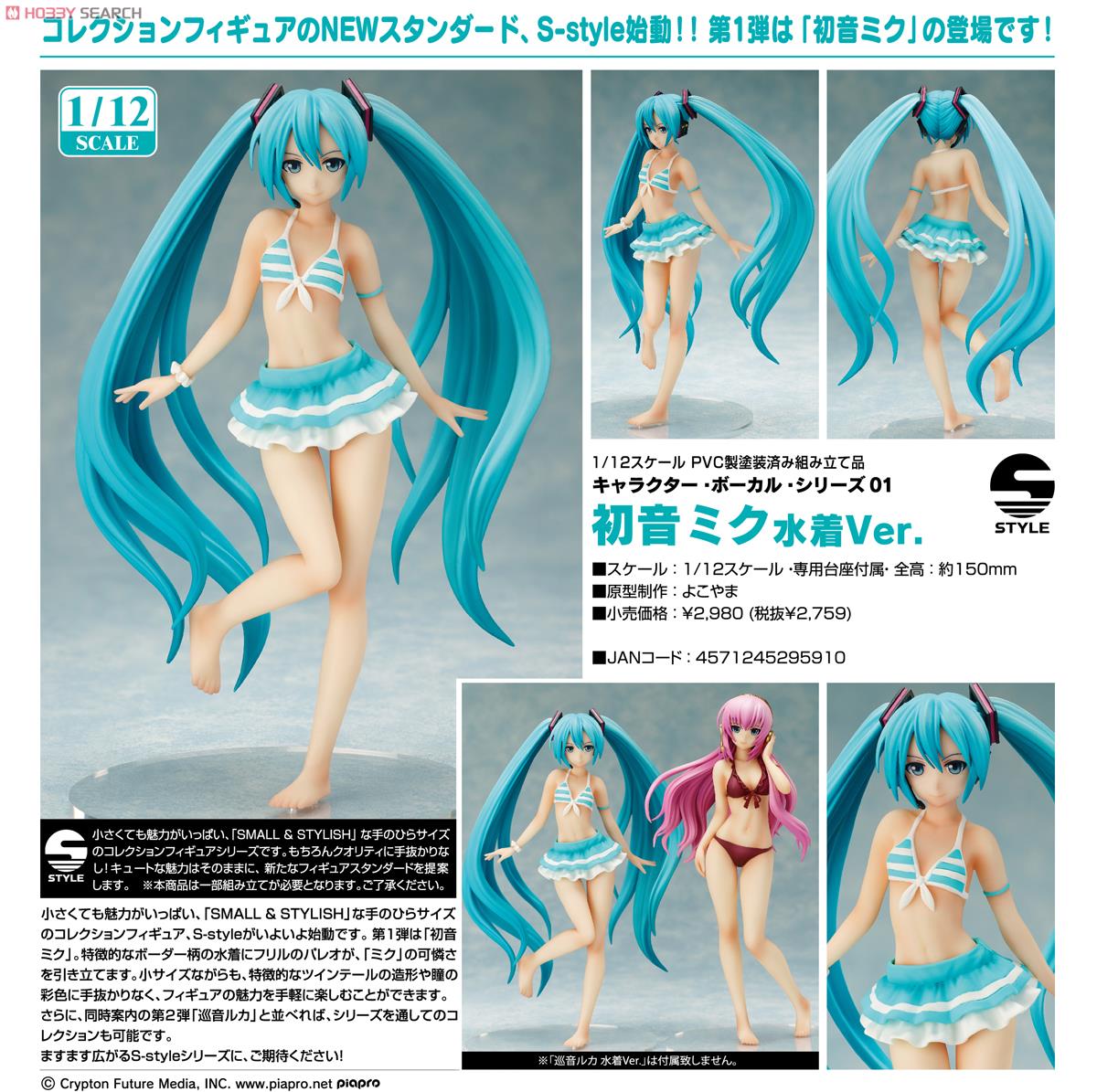 Vocaloid - Hatsune Miku - S-style - 1/12 - Swimsuit ver. (FREEing) photo 5