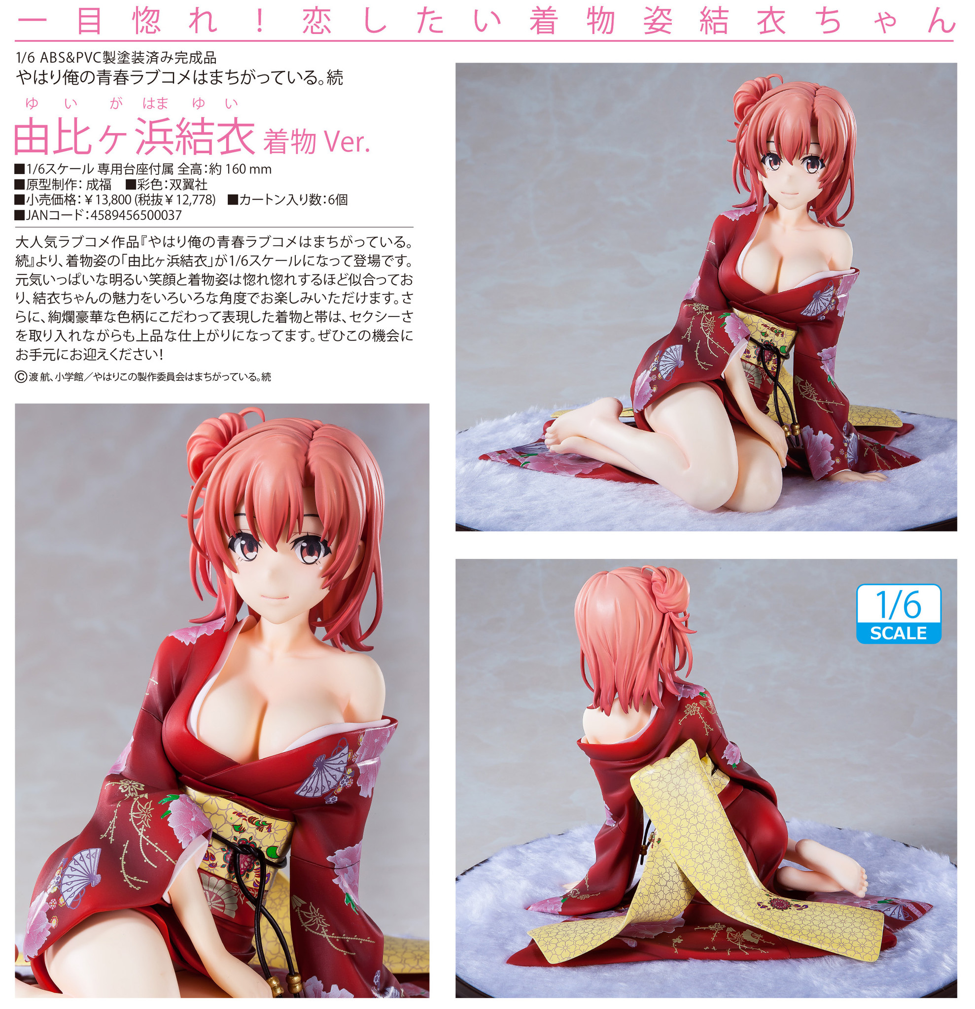 Yahari Ore no Seishun Love Comedy wa Machigatteiru. Zoku - Yuigahama Yui - 1/6 - Kimono Ver. (Wings Inc.) photo 6