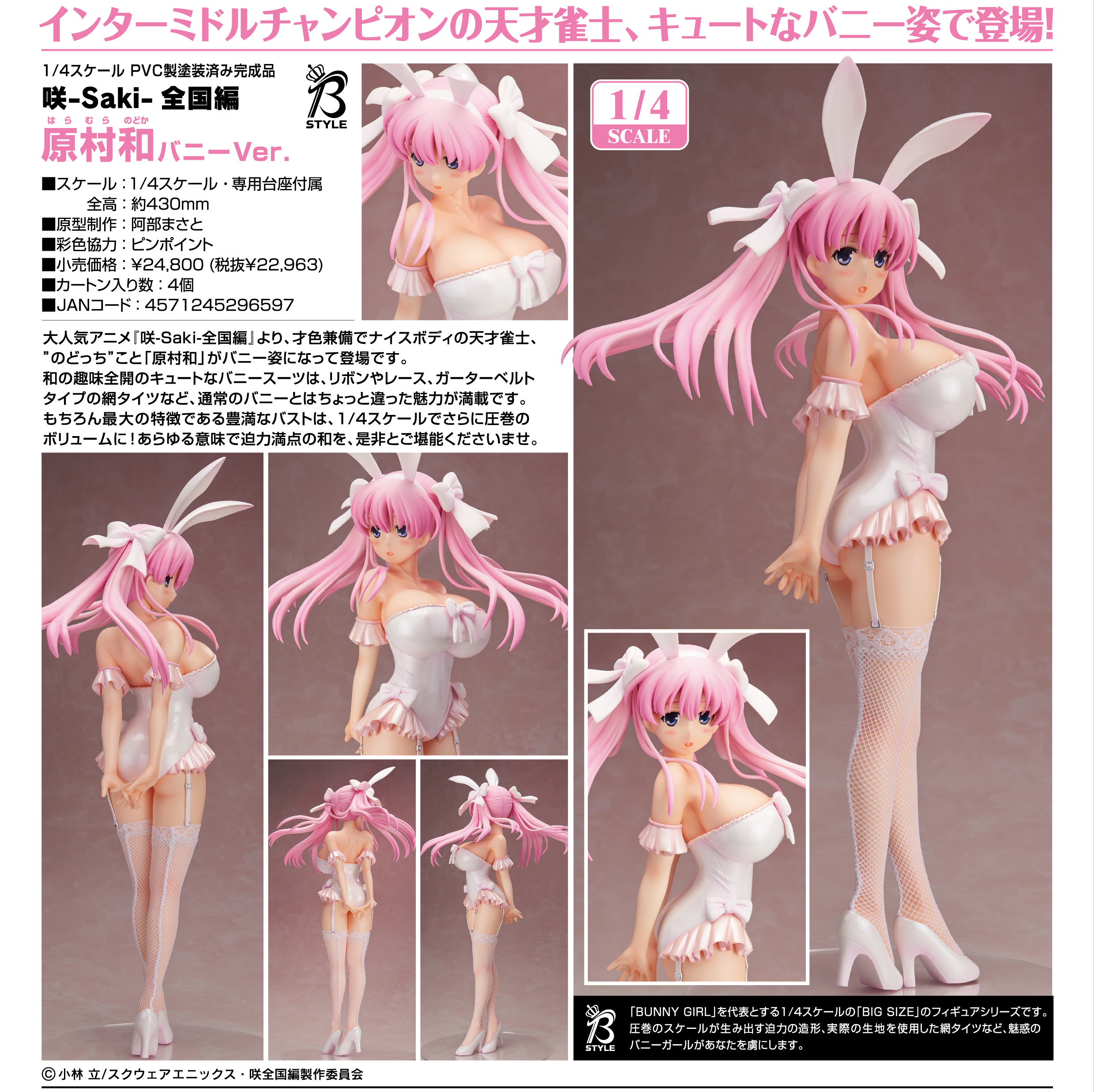 Saki Zenkoku-hen - Haramura Nodoka - B-style - 1/4 - Bunny ver. (FREEing) photo 4
