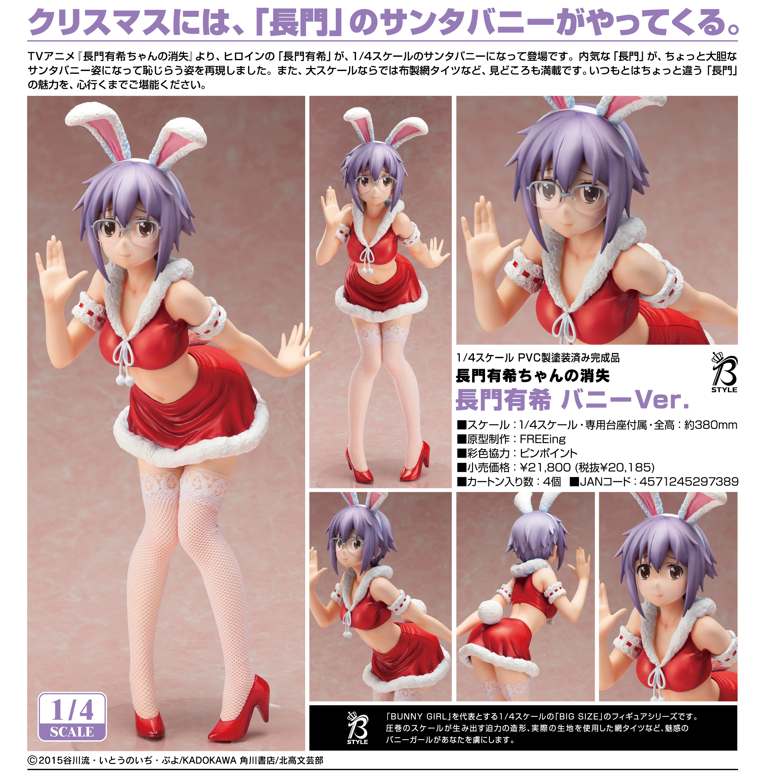 Nagato Yuki-chan no Shoushitsu - Nagato Yuki - B-style - 1/4 - Bunny Ver. (FREEing) photo 5