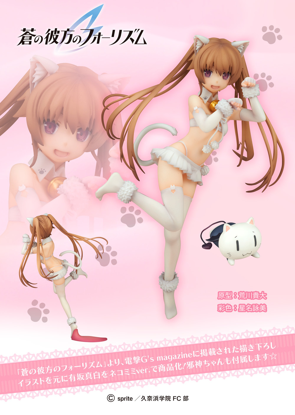 Ao no Kanata no Four Rhythm - Arisaka Mashiro - Jashin-chan - Nekomimi ver. (Flare) photo 3