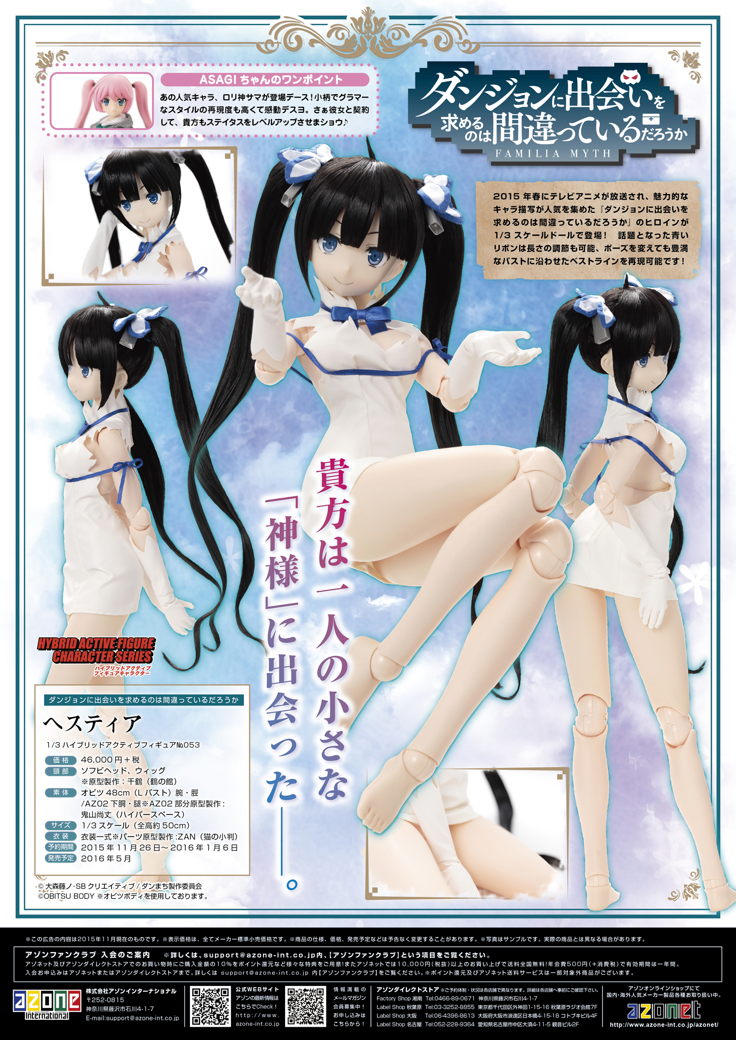 Dungeon ni Deai o Motomeru no wa Machigatteiru Darou ka - Hestia - Hybrid Active Figure  (No.053) - 1/3 (Azone) photo 4