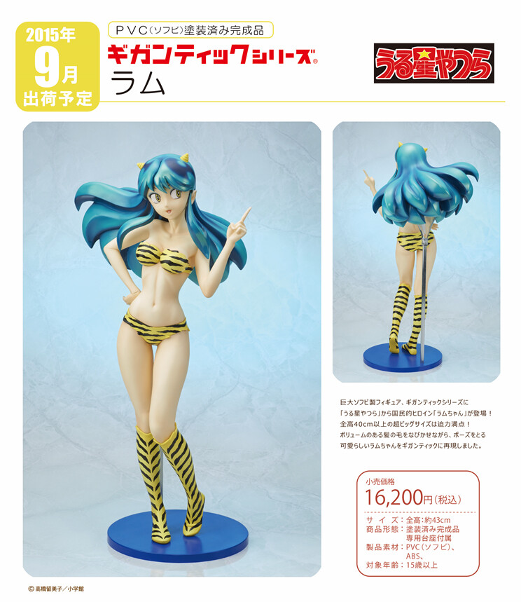 Urusei Yatsura - Lum - Gigantic Series (X-Plus) photo 6