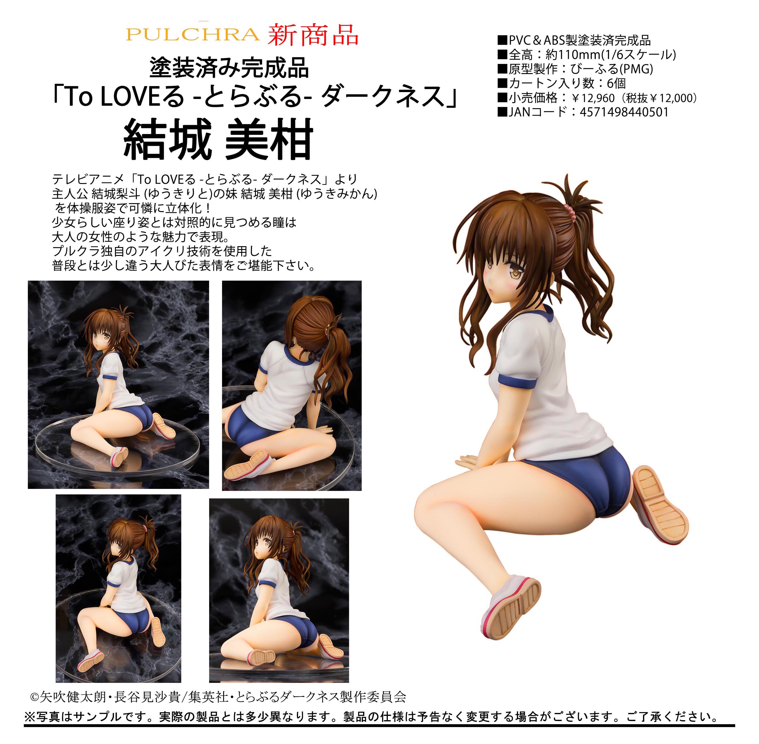 To LOVEru Darkness - Yuuki Mikan - 1/6 (Pulchra) photo 6