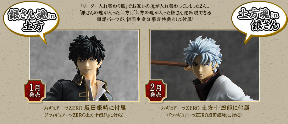 Gintama - Hijikata Toushirou - Figuarts ZERO (Bandai)
