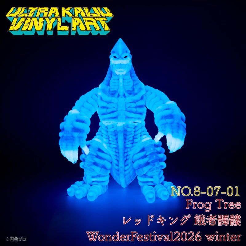 Ultraman - Red King - Doujin Figure - Sofubi Figure - Ultra Kaiju Vinyl Art - Sharekobe (FrogTree/CORE) photo 2