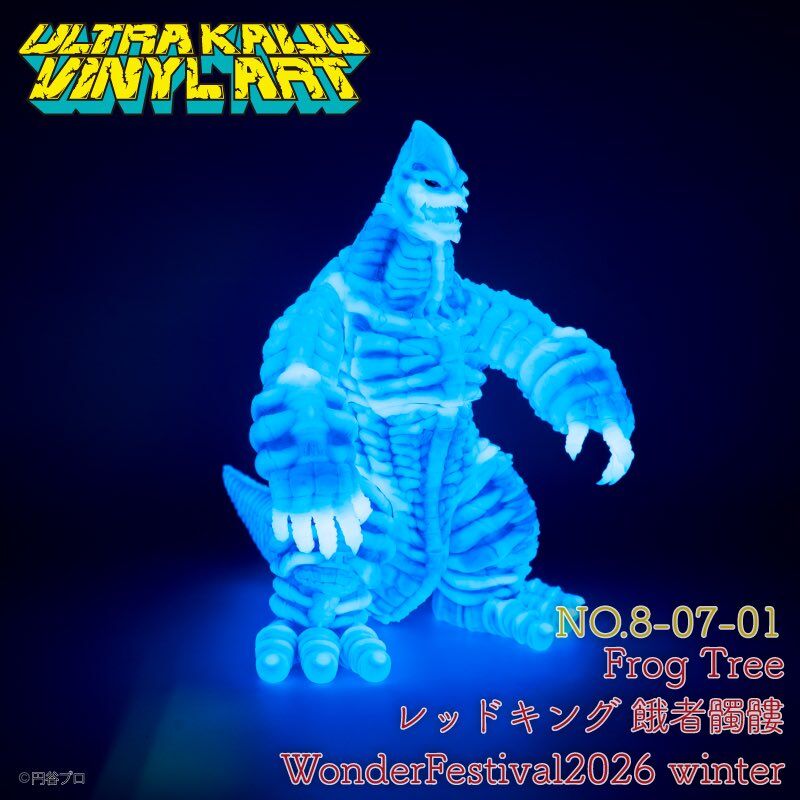 Ultraman - Red King - Doujin Figure - Sofubi Figure - Ultra Kaiju Vinyl Art - Sharekobe (FrogTree/CORE) photo 3