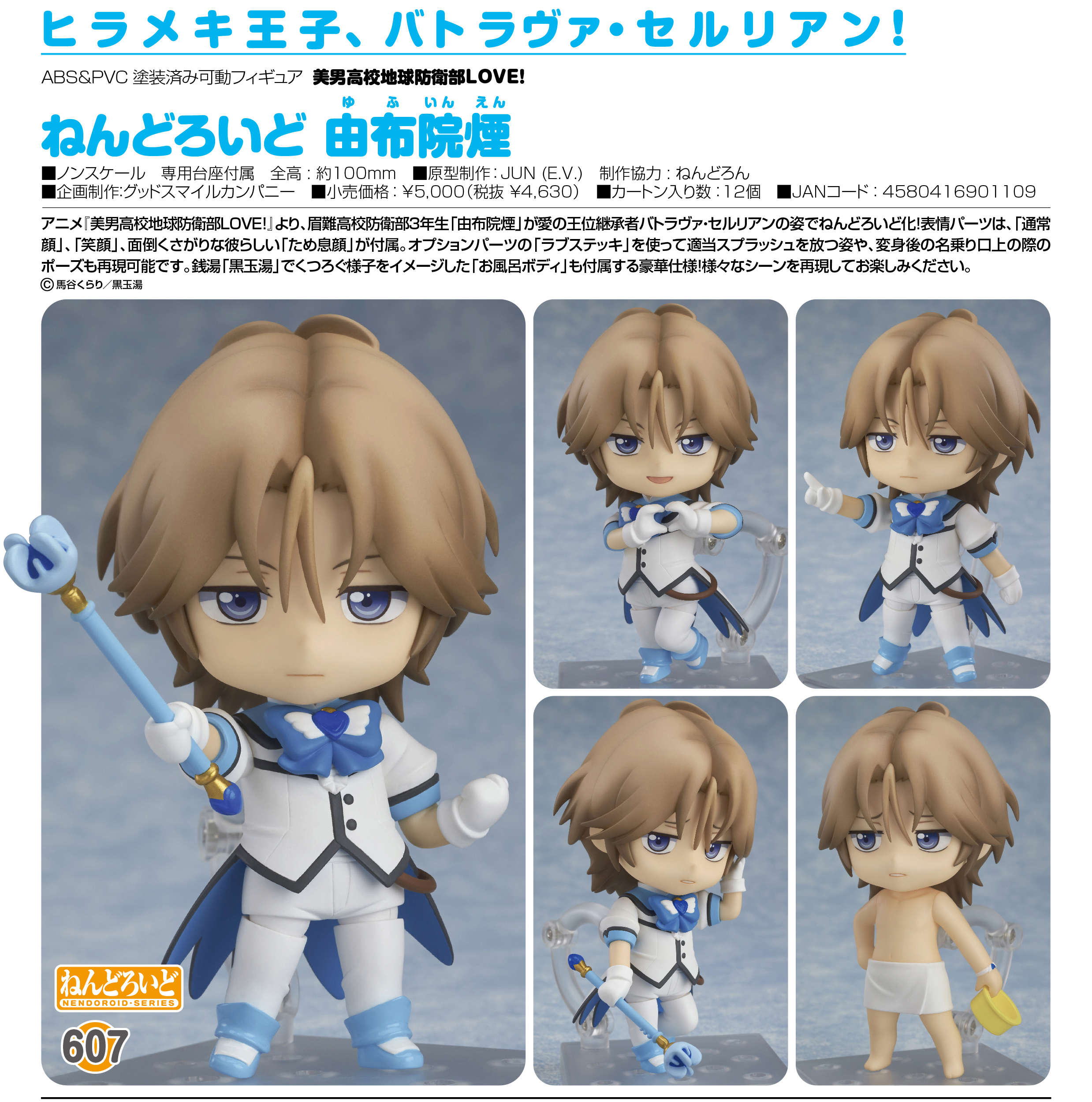 Binan Koukou Chikyuu Boueibu Love! - Yufuin En - Nendoroid  (#607) (Orange Rouge) photo 8