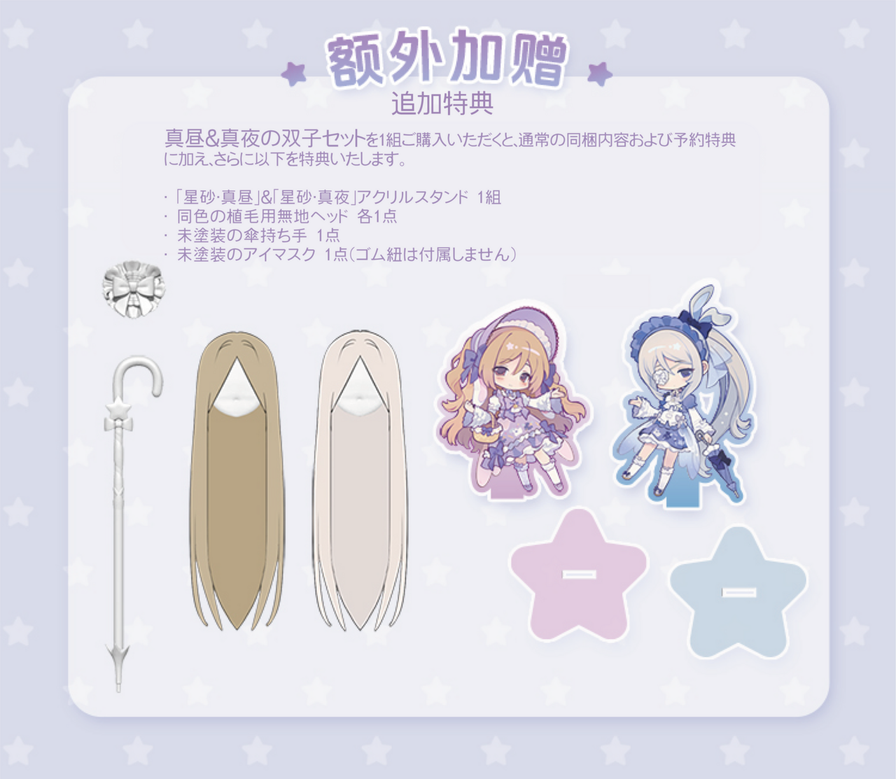 Original - Henshin☆Denkigai - Hoshisa Mahiru - 1/6 - Starry Sand Story (OIOI Studio)