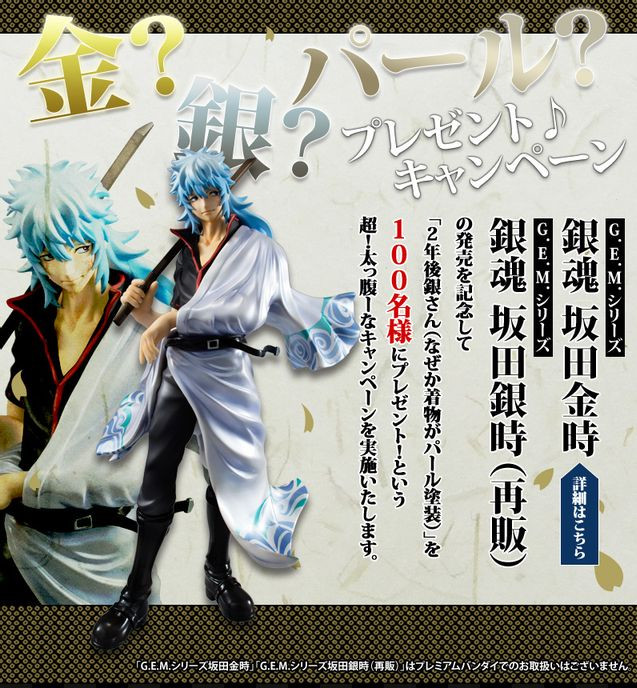 Gekijouban Gintama: Shinyaku Benizakura Hen - Sakata Gintoki - G.E.M. - 1/8 (MegaHouse) photo 2