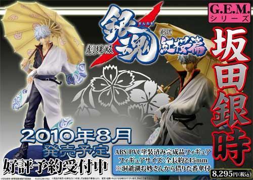 Gekijouban Gintama: Shinyaku Benizakura Hen - Sakata Gintoki - G.E.M. - 1/8 (MegaHouse) photo 3