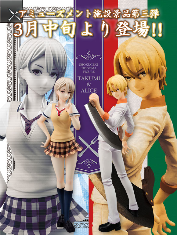Shokugeki no Souma - Nakiri Alice (FuRyu)