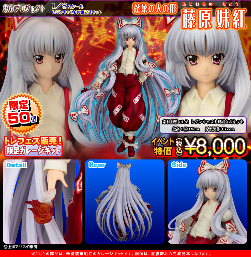 Touhou Project - Huziwara no Mokou - 1/8 (Griffon Enterprises) photo 6