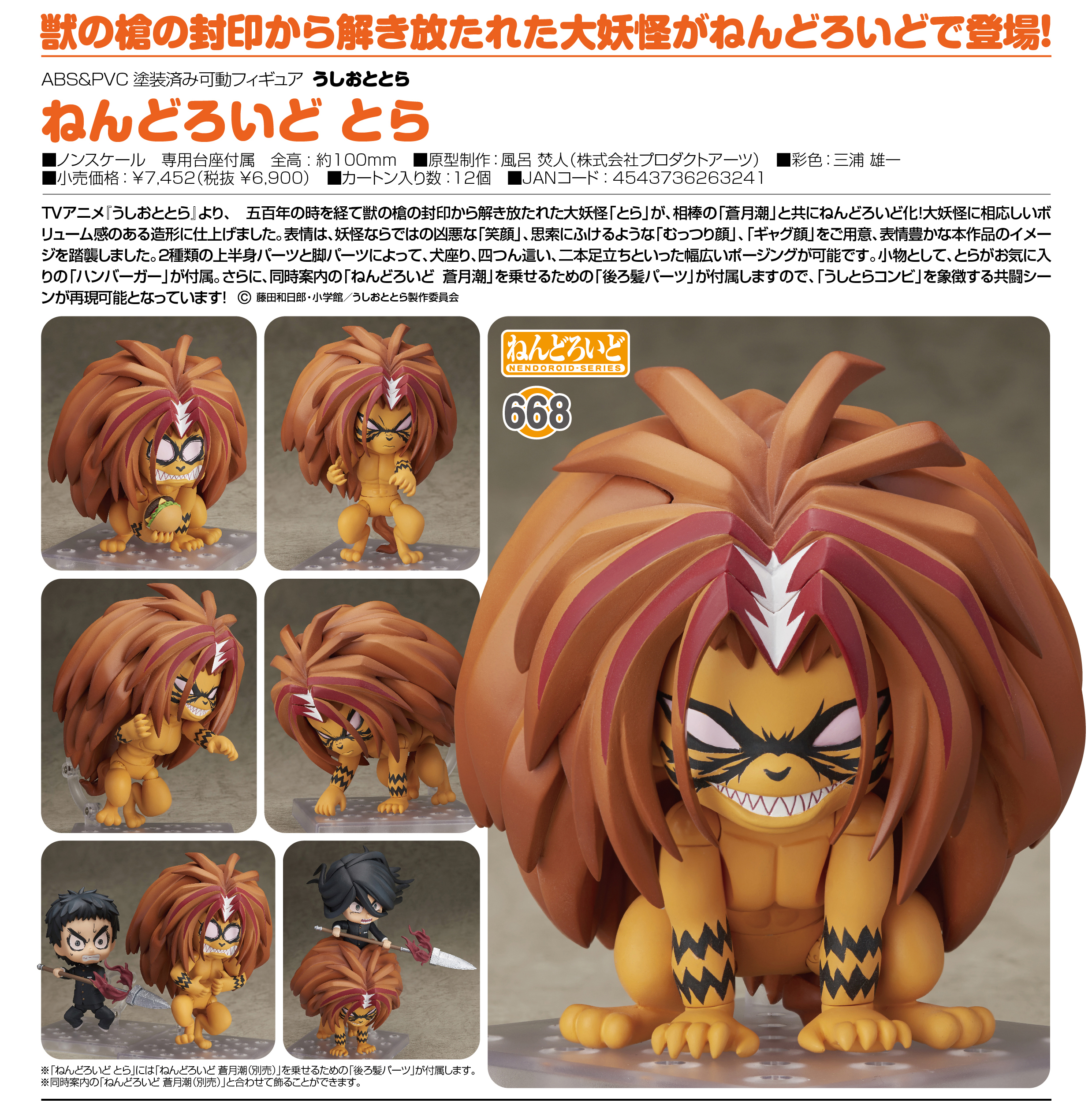 Ushio to Tora - Tora - Nendoroid (#668) (Tomytec)