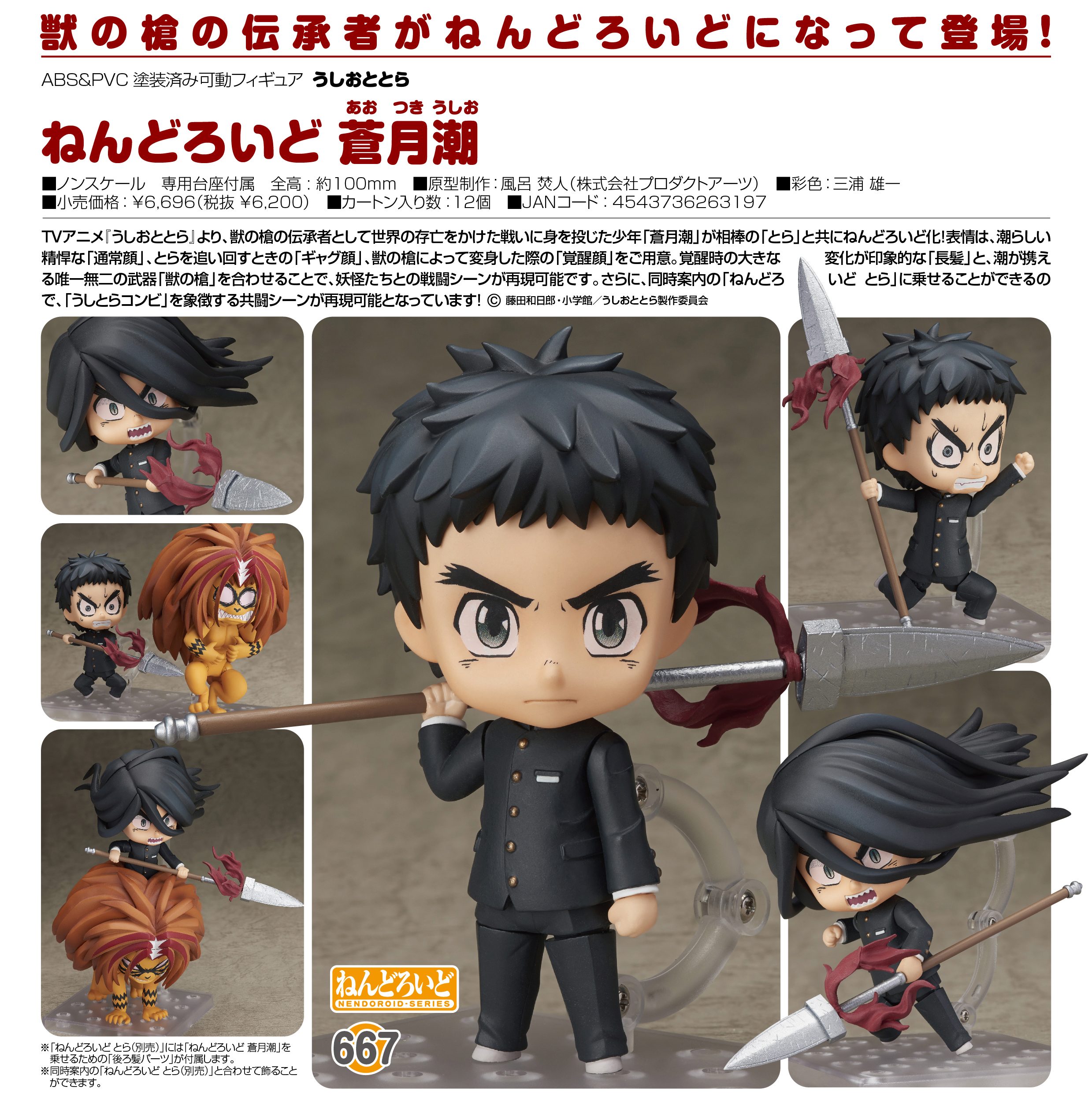 Ushio to Tora - Tora - Nendoroid  (#668) (Tomytec) photo 2