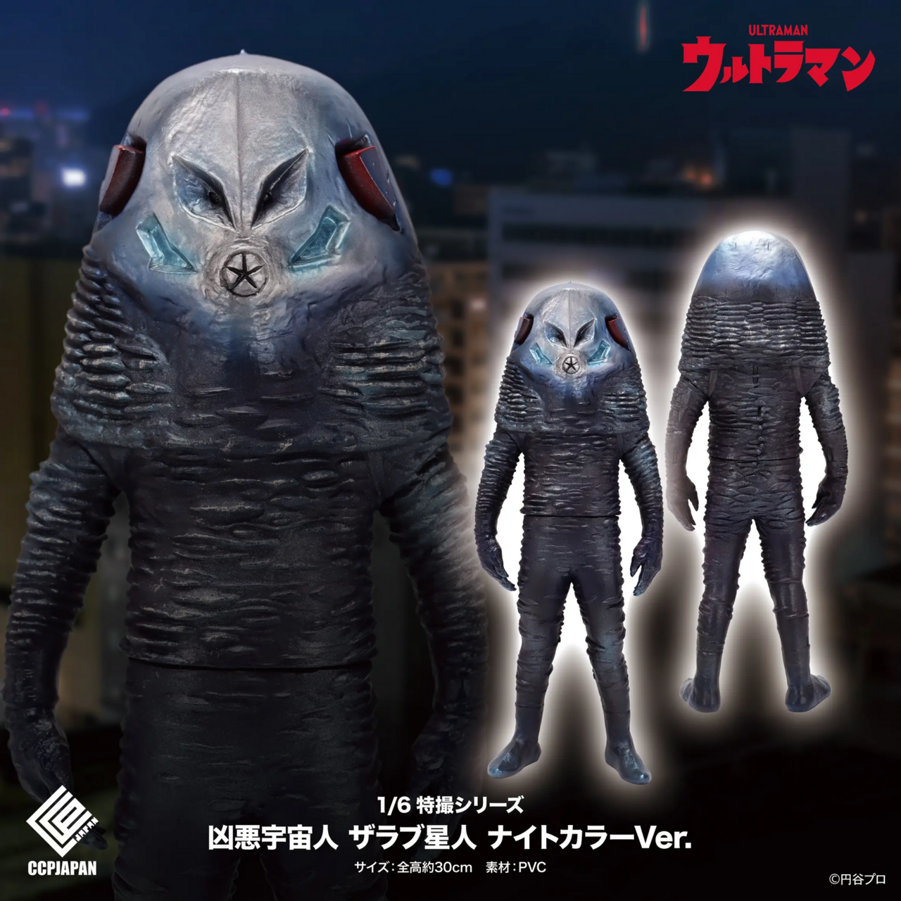 Ultraman - Zarab Seijin - CCP 1/6 Tokusatsu Series - Night Color Ver. (CCP)