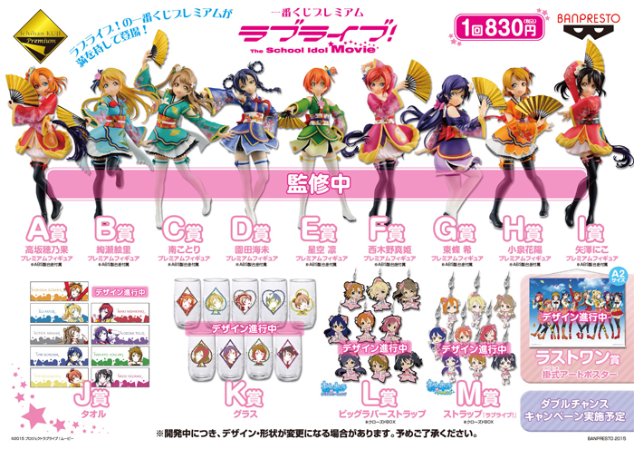 Love Live! The School Idol Movie - Sonoda Umi - Ichiban Kuji  Premium Love Live! The School Idol Movie  (D Prize) - Ichiban Kuji Premium - Angelic Angel (Banpresto)