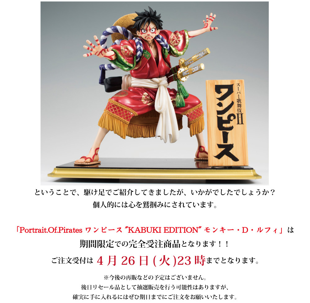 Super Kabuki II: One Piece - Monkey D. Luffy - Excellent Model - Portrait.Of.Pirates "Kabuki-Edition" - 1/8 (MegaHouse) photo 8