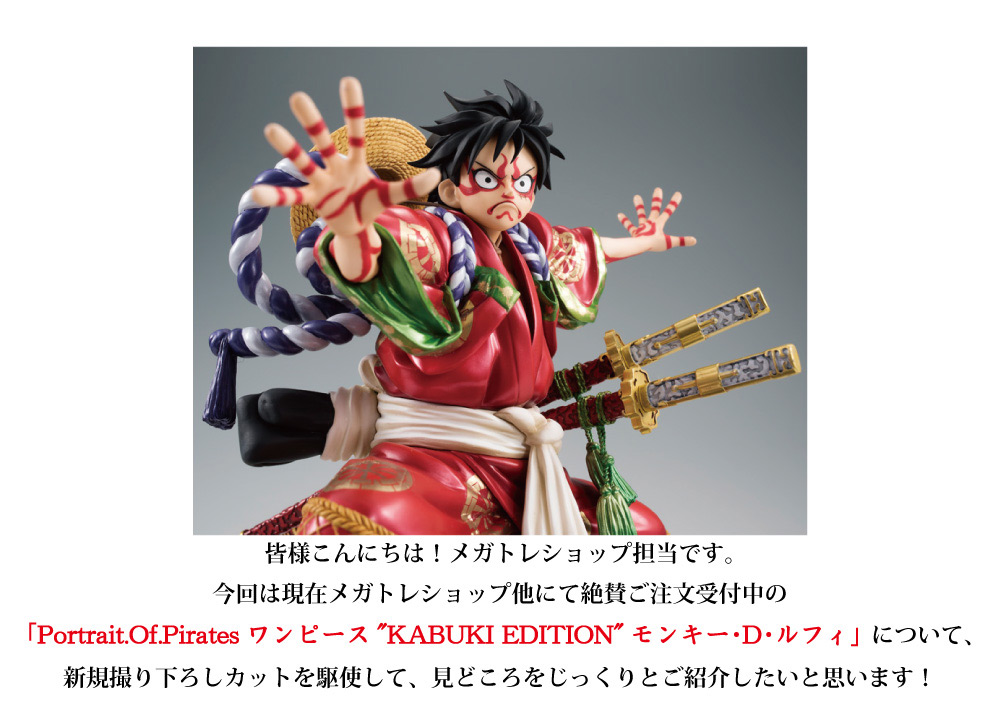 Super Kabuki II: One Piece - Monkey D. Luffy - Excellent Model - Portrait.Of.Pirates "Kabuki-Edition" - 1/8 (MegaHouse) photo 18