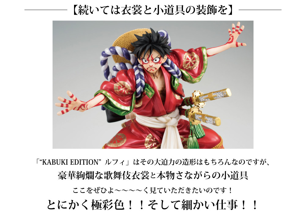 Super Kabuki II: One Piece - Monkey D. Luffy - Excellent Model - Portrait.Of.Pirates "Kabuki-Edition" - 1/8 (MegaHouse) photo 25